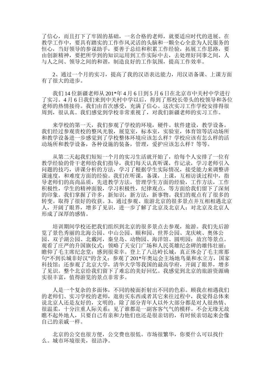 2025年双语数学骨干教师培训总结_第3页