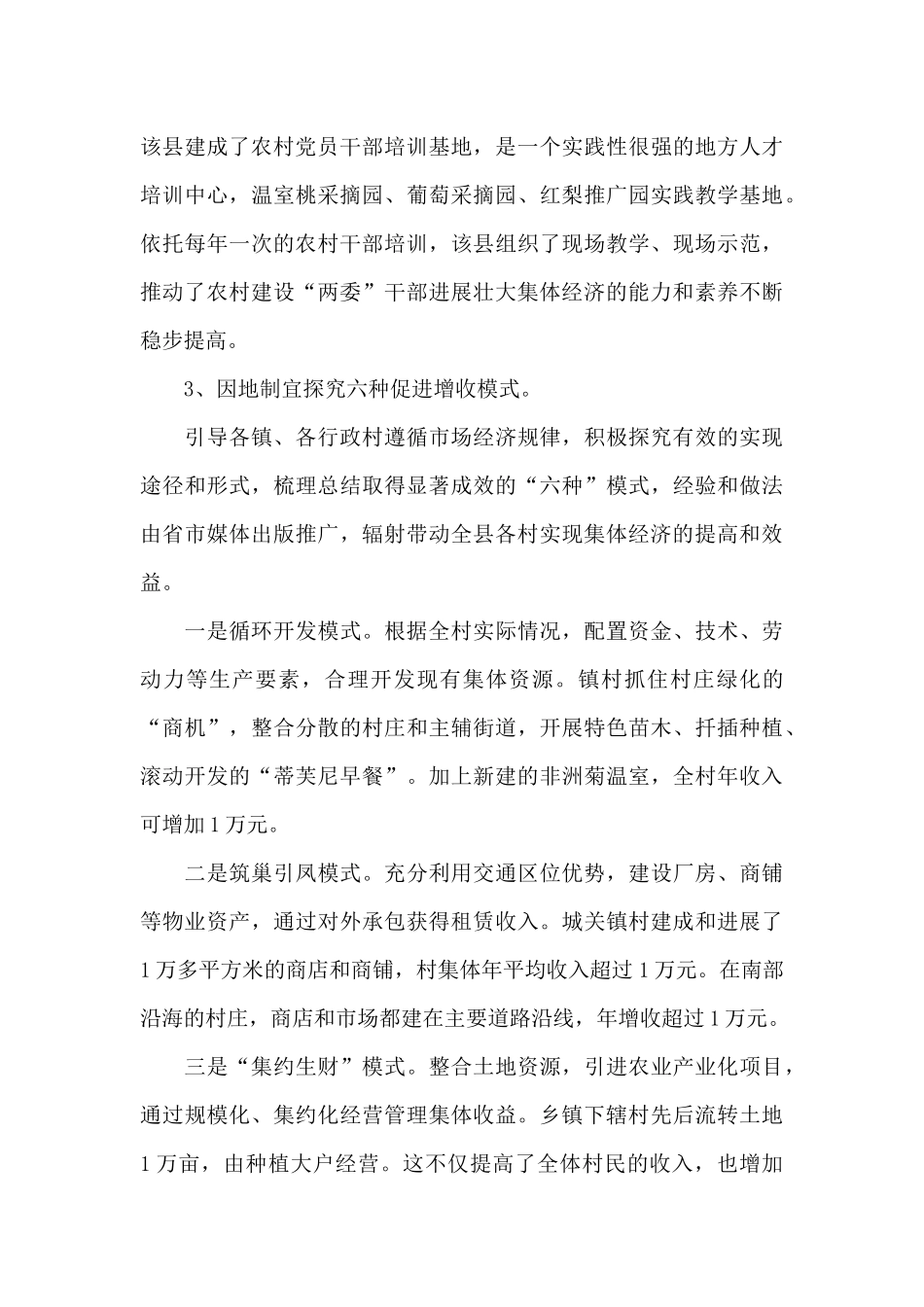 2025年发展壮大村级集体经济推进会上的交流发言_第3页