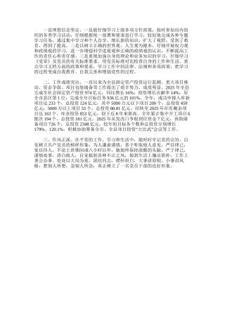 2025年发改投资个人工作总结