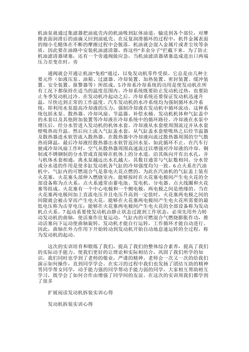 2025年发动机拆装实训总结_第2页