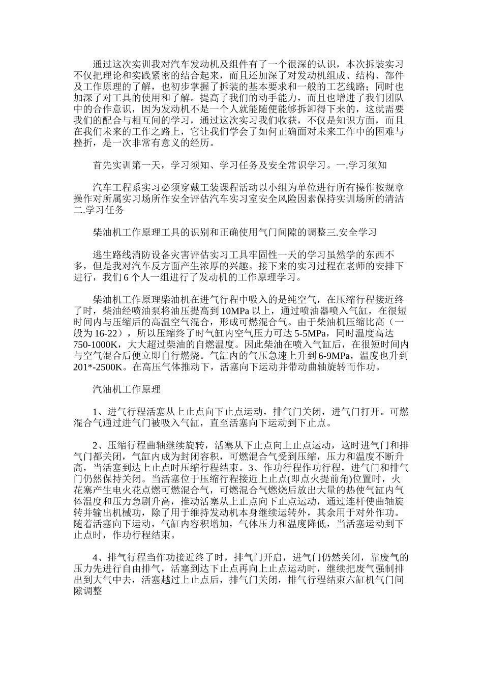 2025年发动机拆装实训总结_第3页