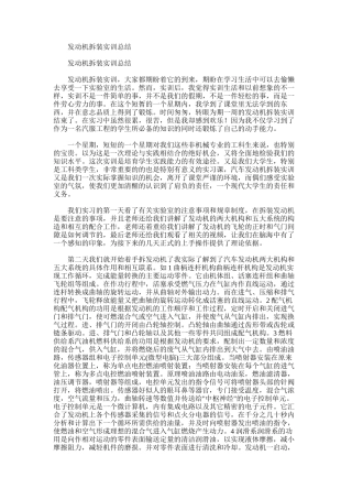 2025年发动机拆装实训总结