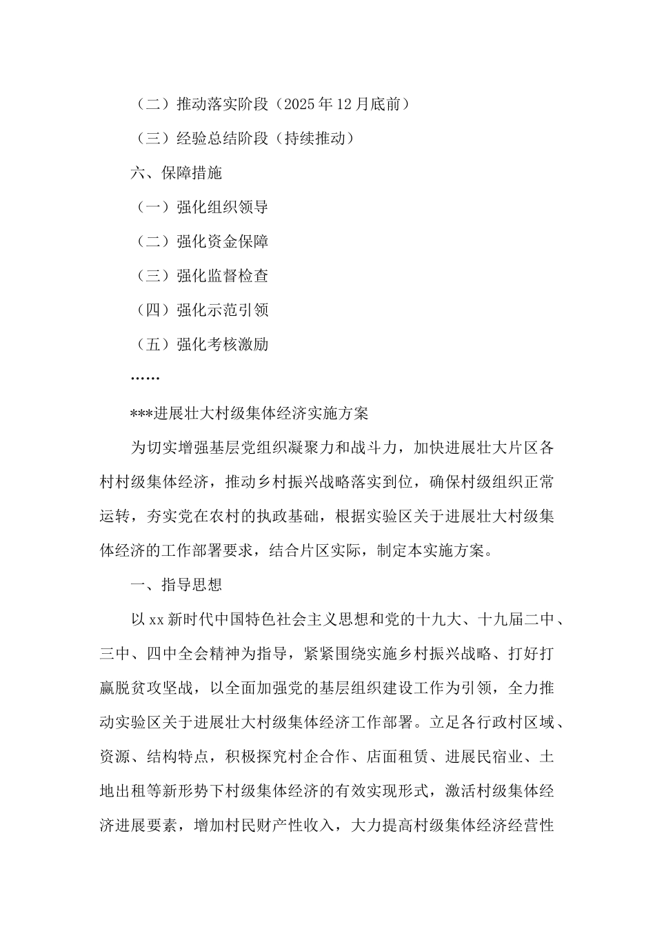 2025年发展壮大村级集体经济实施方案_第2页