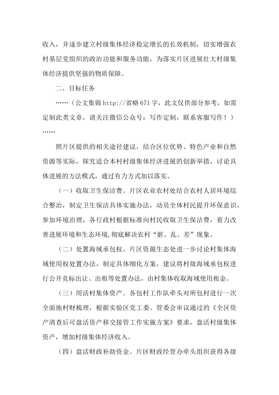 2025年发展壮大村级集体经济实施方案_第3页