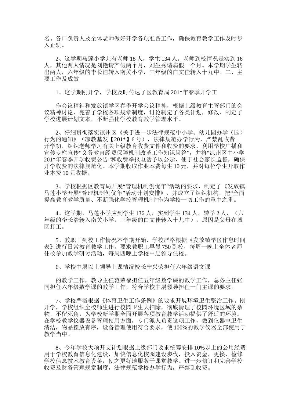 2025年发放镇马莲小学第二课堂活动工作总结_第3页