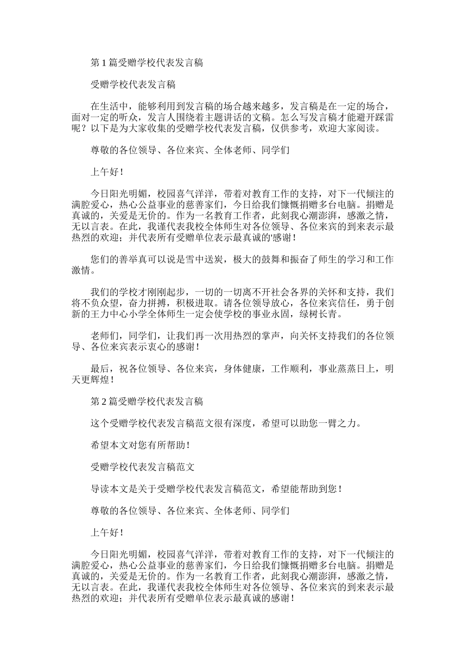 2025年受赠学校代表发言稿_第1页