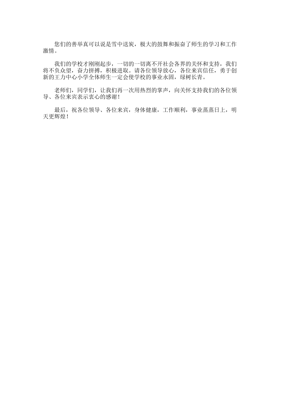 2025年受赠学校代表发言稿_第2页