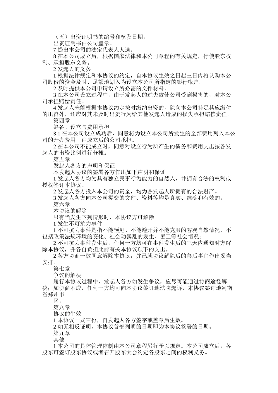 2025年发起人协议_第2页