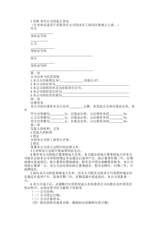 2025年发起人协议