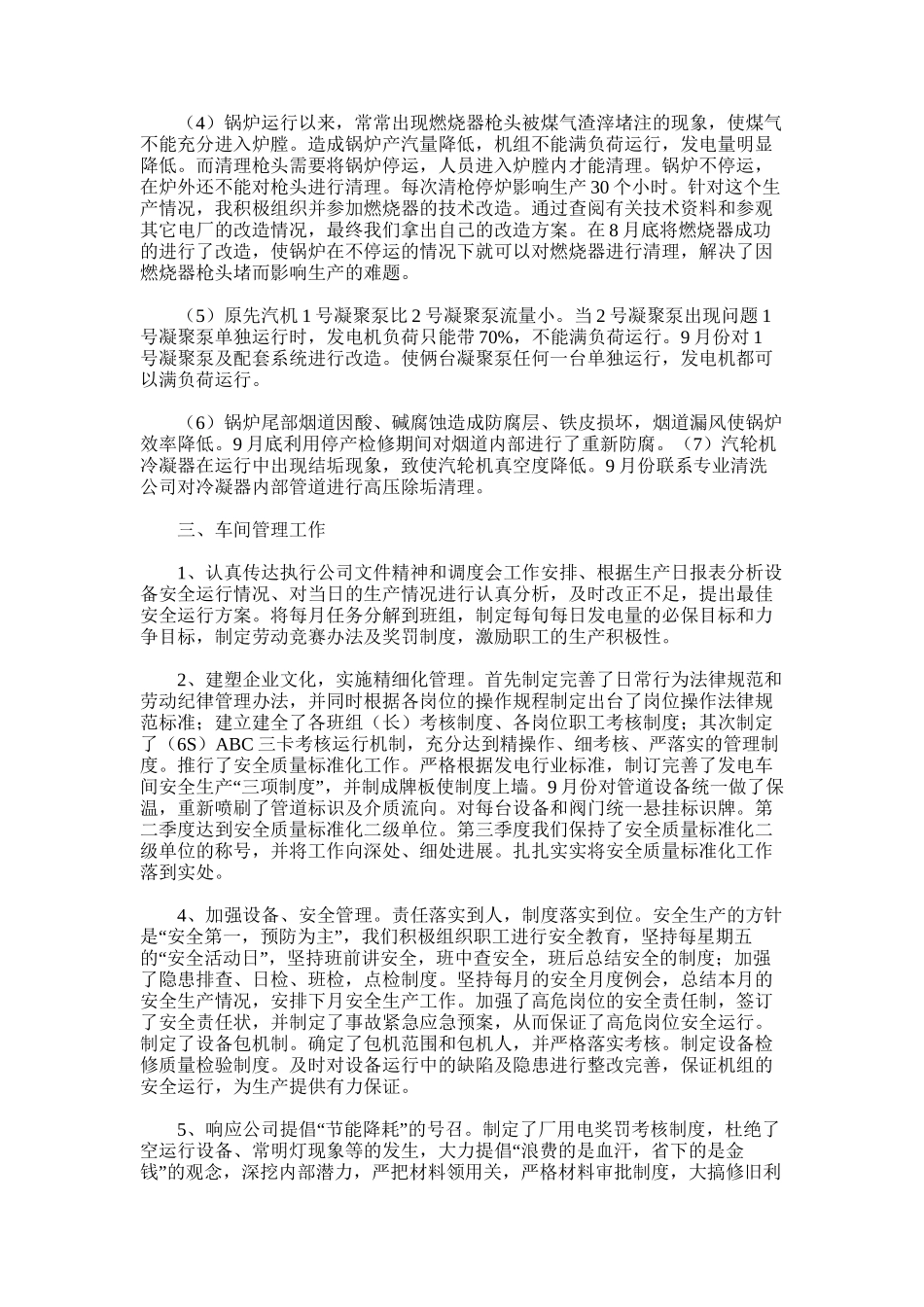 2025年发电部新员工个人工作总结_第3页