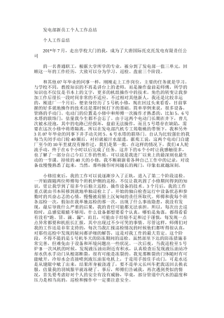 2025年发电部新员工个人工作总结