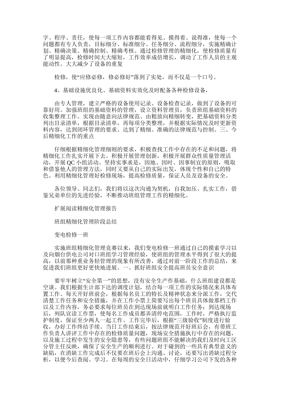 2025年变电检修精细化管理总结_第3页