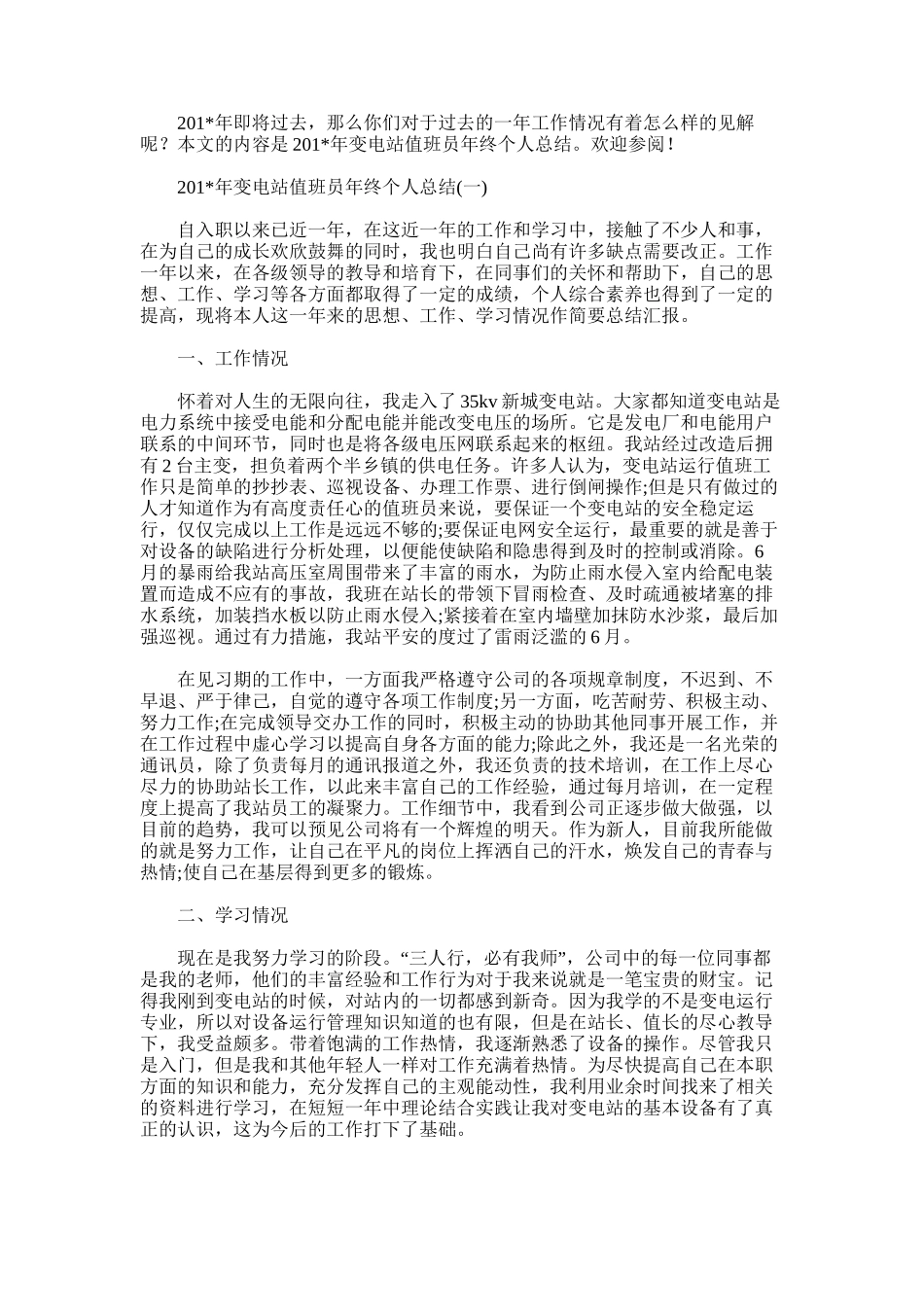 2025年变电站值班员年终个人总结_第1页