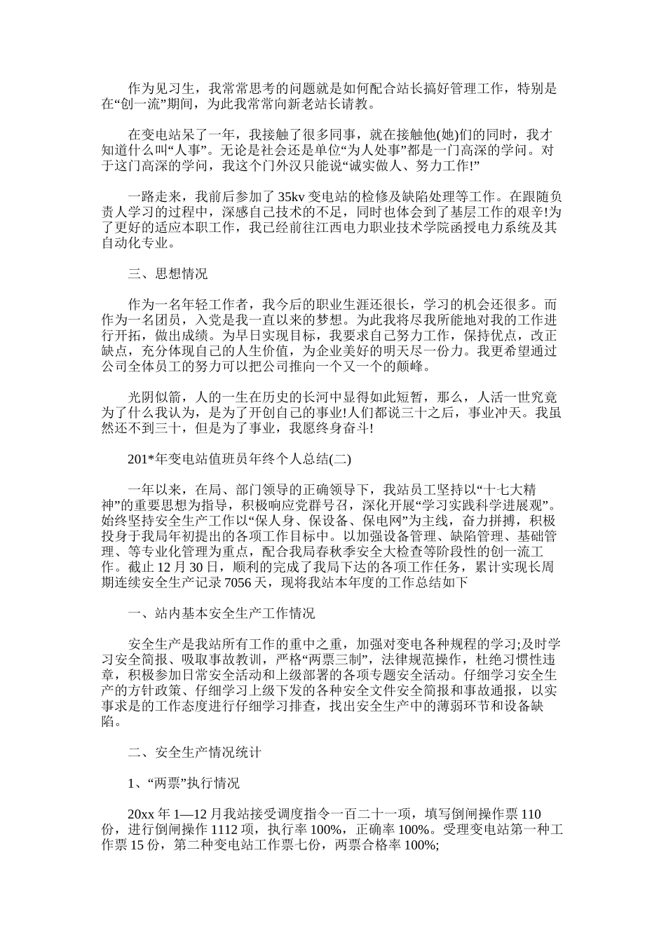 2025年变电站值班员年终个人总结_第2页