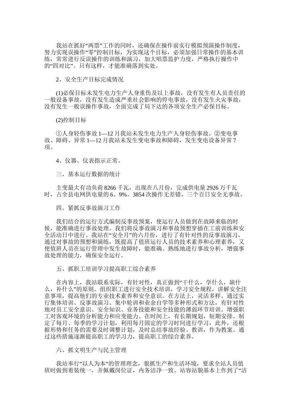 2025年变电站值班员年终个人总结_第3页