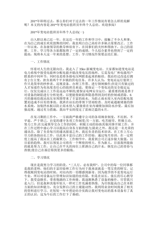 2025年变电站值班员年终个人总结