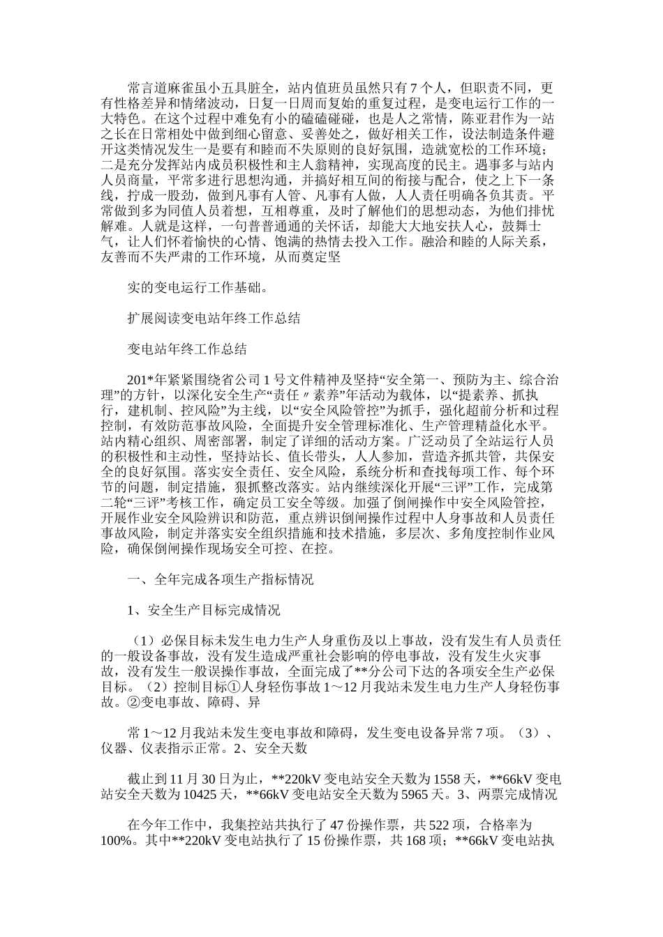 2025年变电站先进个人工作总结_第2页