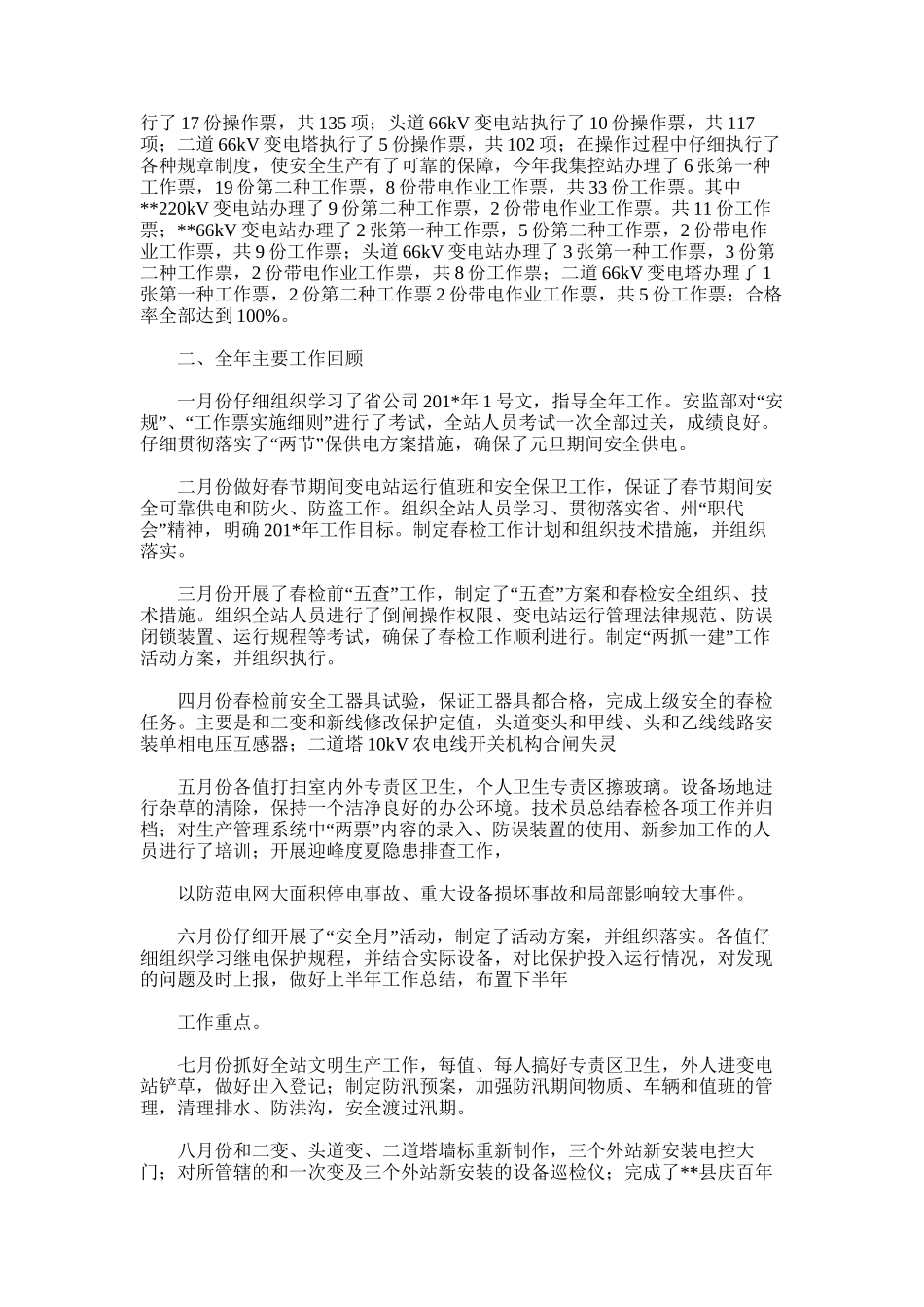 2025年变电站先进个人工作总结_第3页