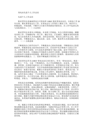 2025年变电站先进个人工作总结