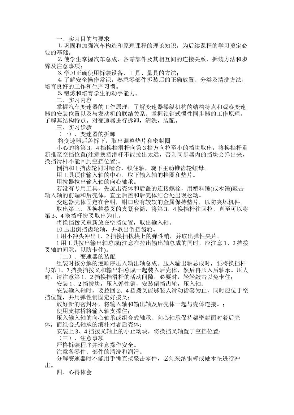 2025年变速器实习报告_第1页