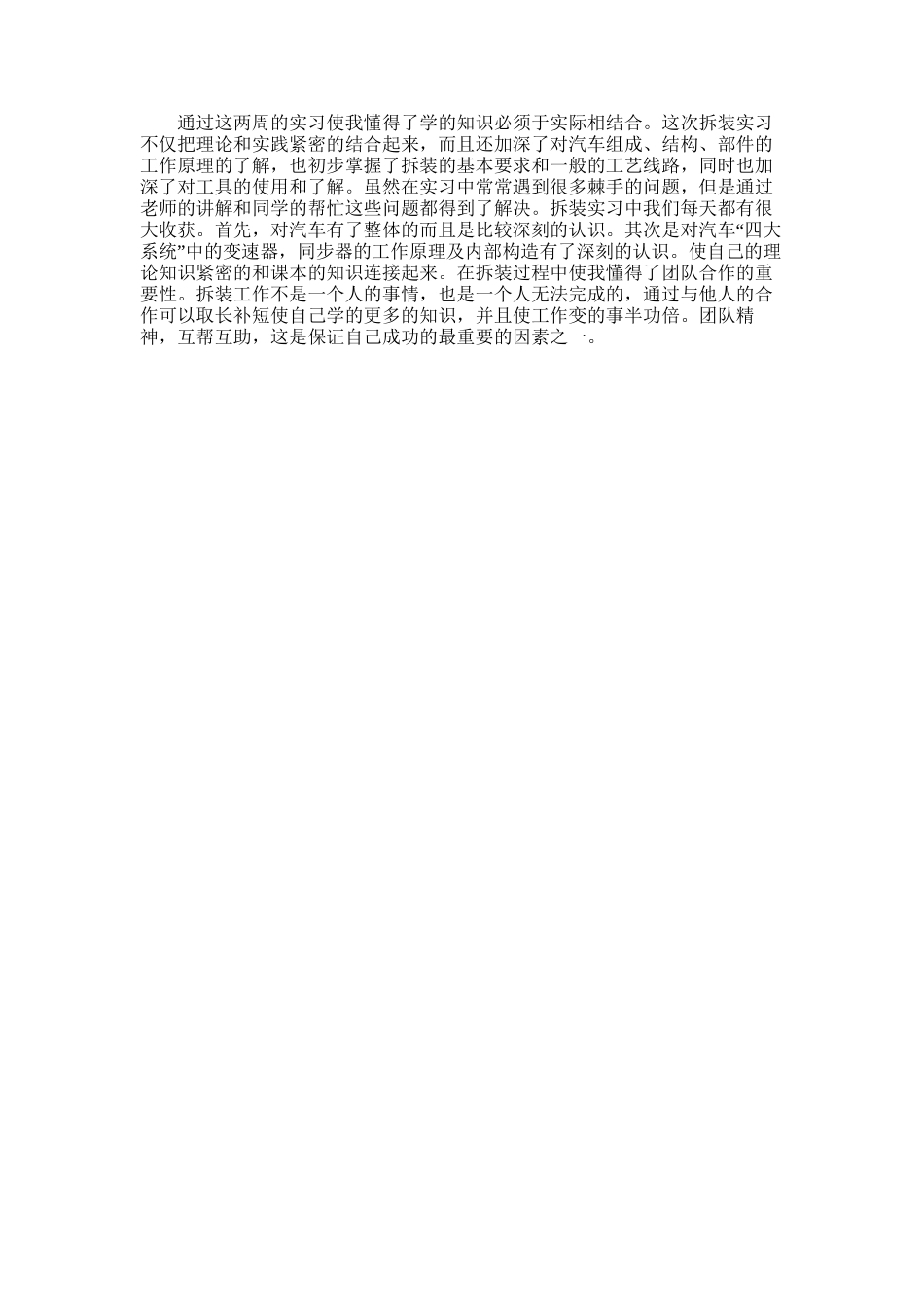 2025年变速器实习报告_第2页