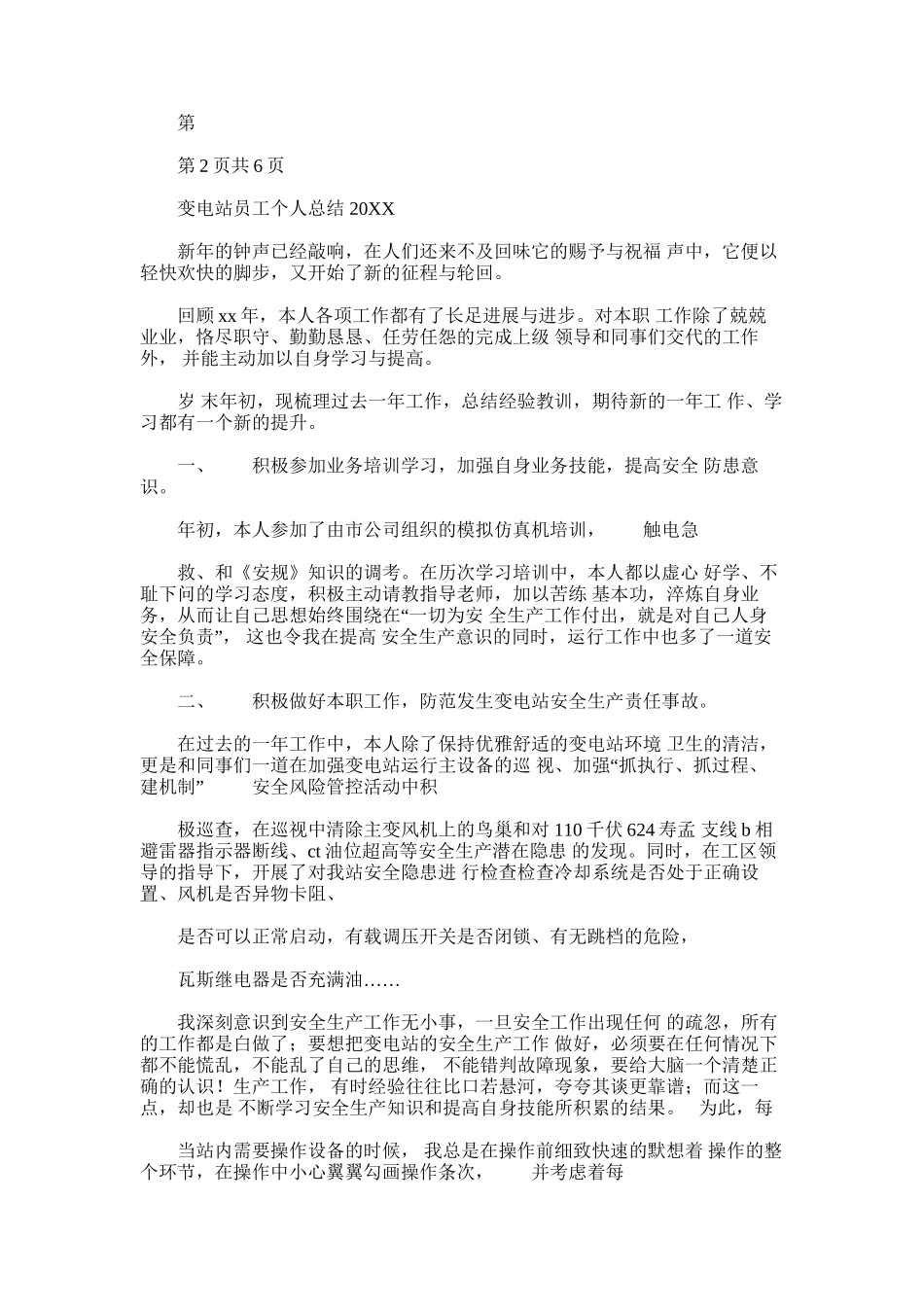 2025年变电站员工个人总结_第1页