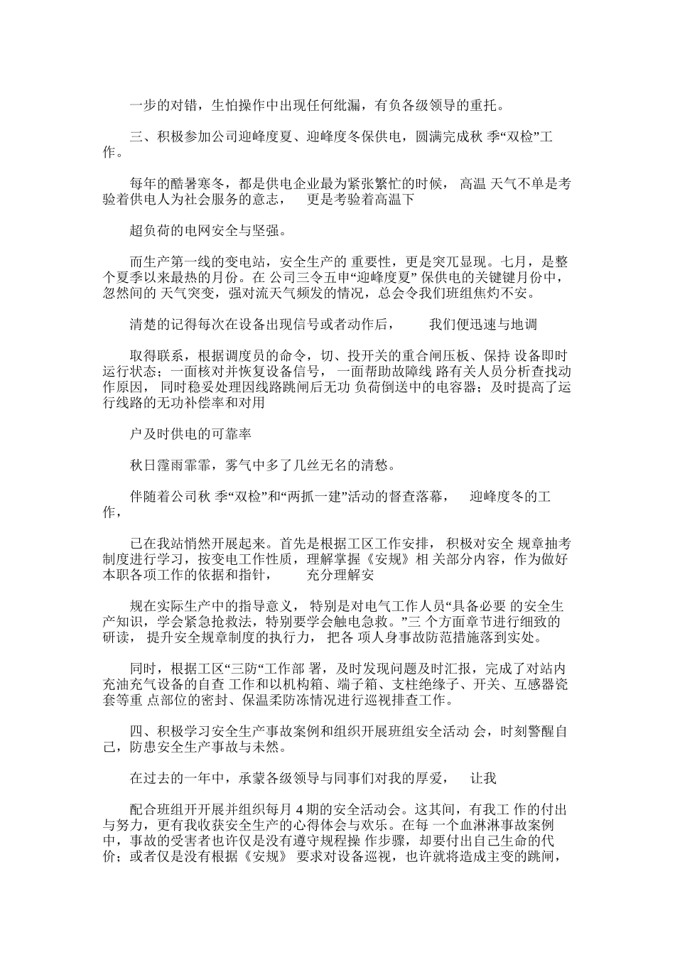 2025年变电站员工个人总结_第2页