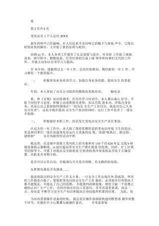 2025年变电站员工个人总结