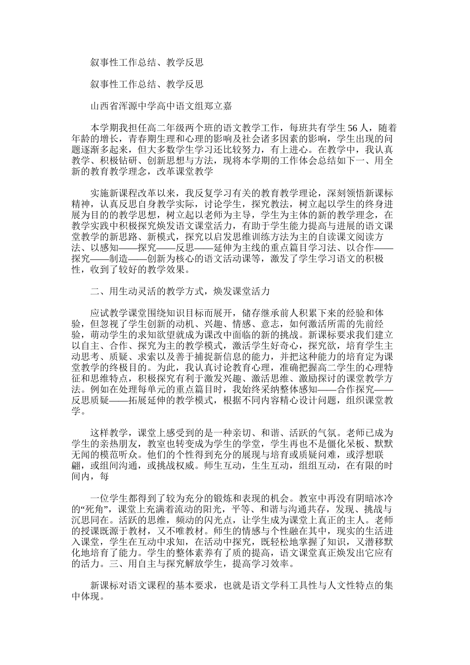 2025年叙事性工作总结、教学反思_第1页