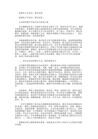 2025年叙事性工作总结、教学反思