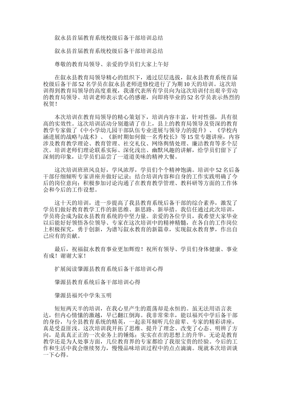 2025年叙永县首届教育系统校级后备干部培训总结_第1页