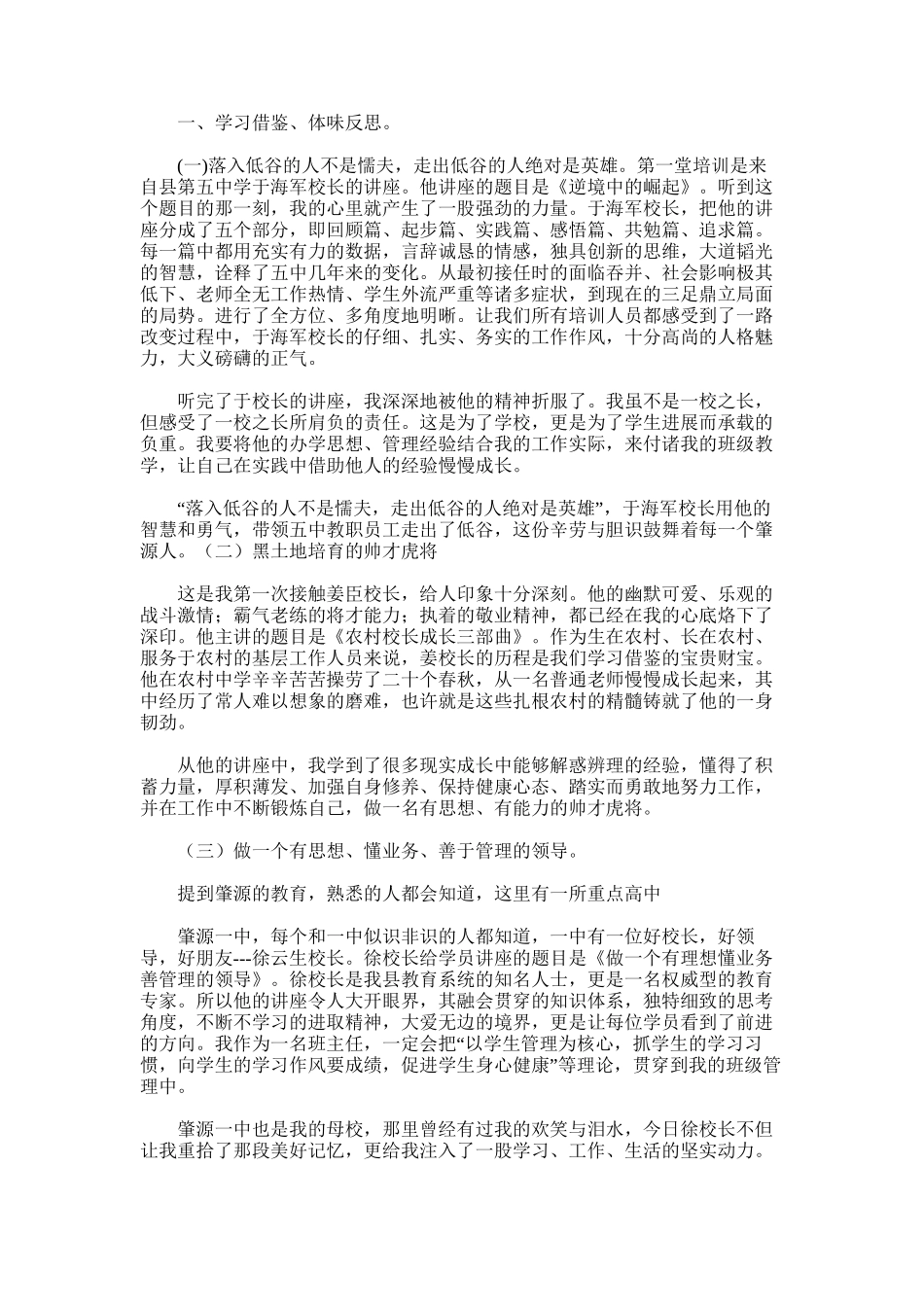 2025年叙永县首届教育系统校级后备干部培训总结_第2页