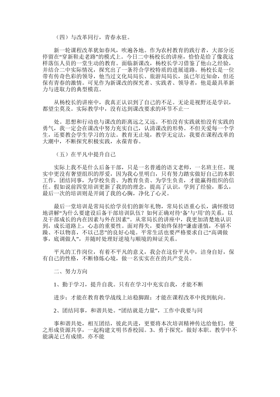 2025年叙永县首届教育系统校级后备干部培训总结_第3页