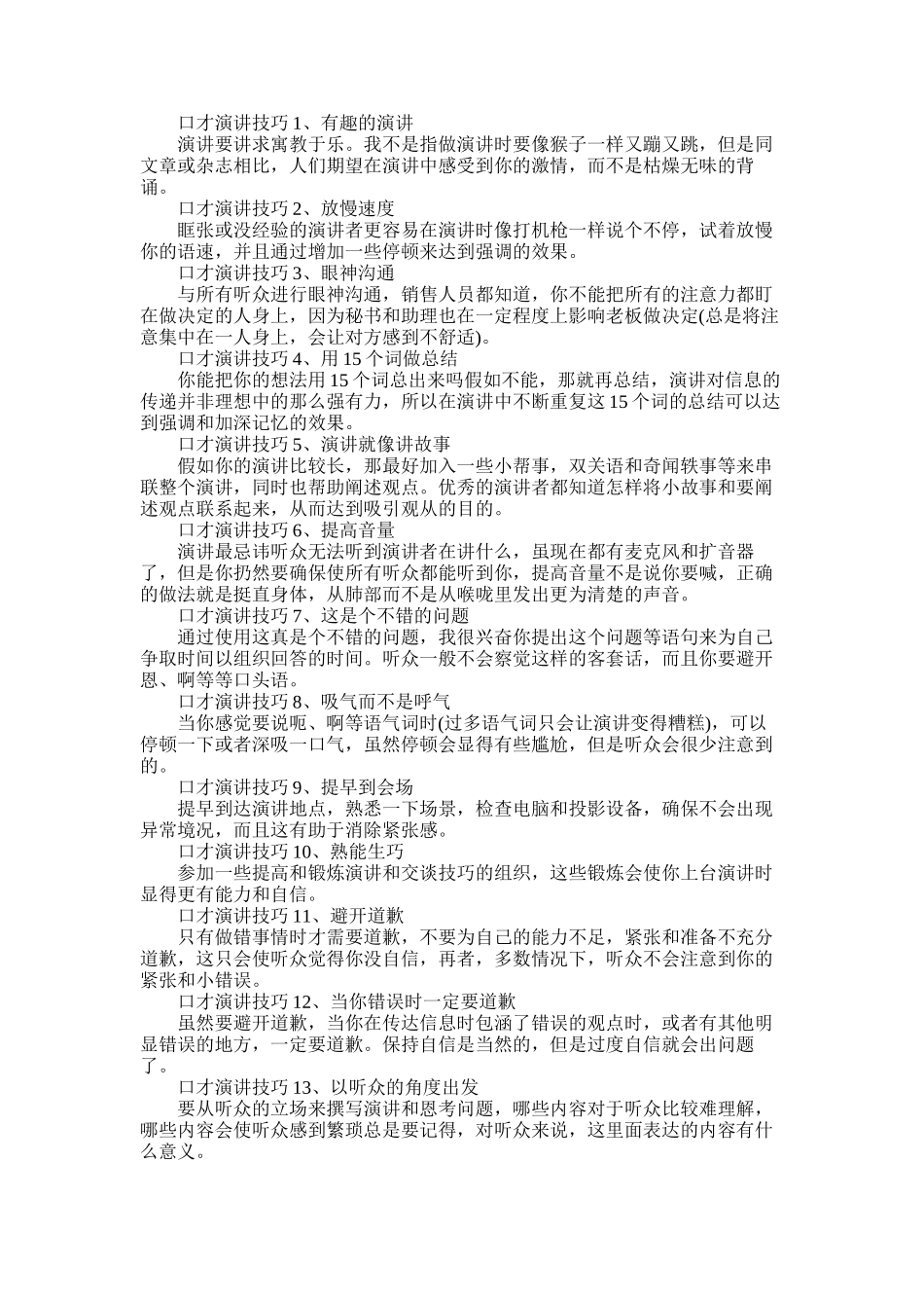 2025年口才演讲技巧_第1页