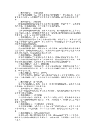 2025年口才演讲技巧