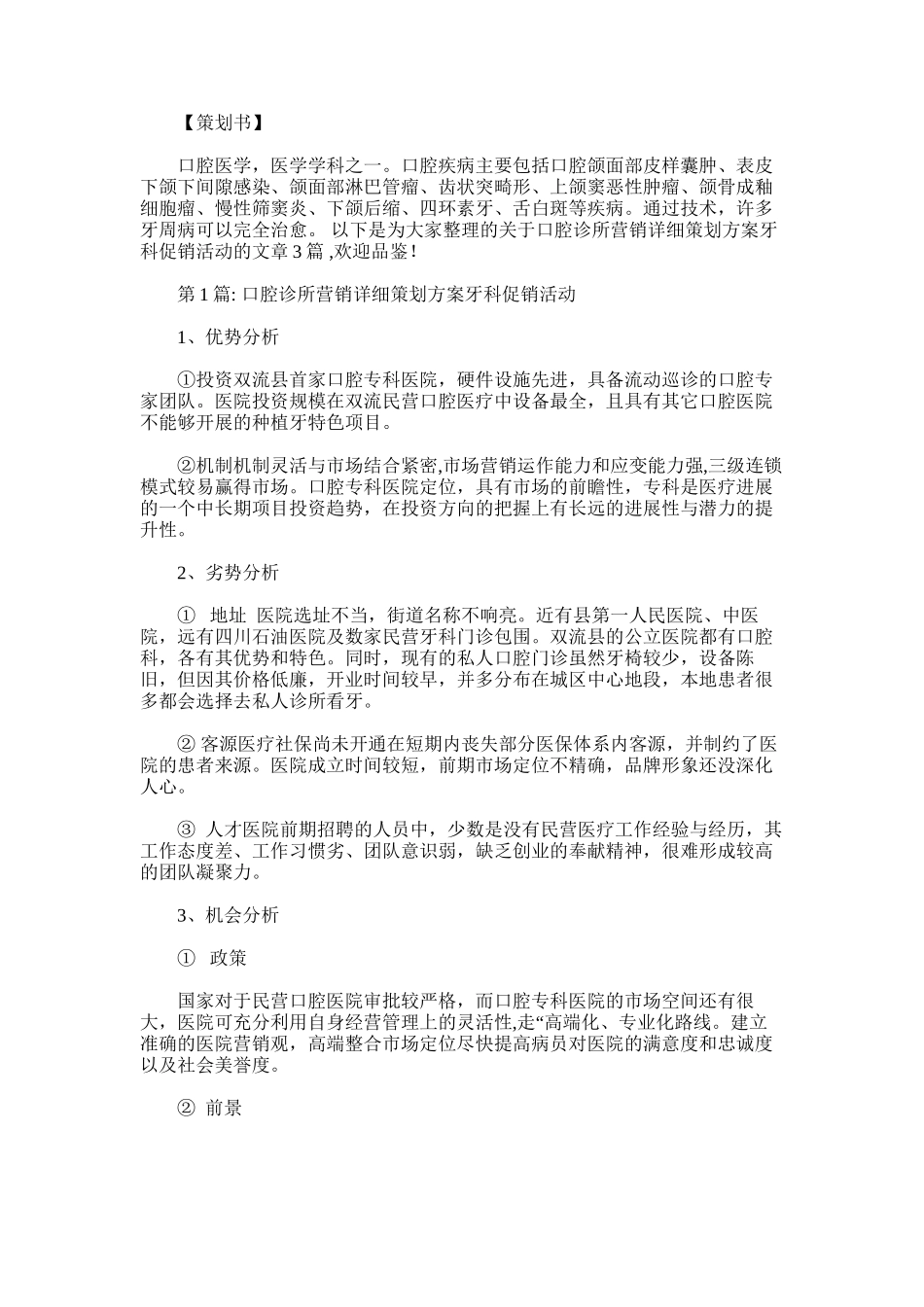 2025年口腔诊所营销详细策划方案牙科促销活动集合3篇_第1页