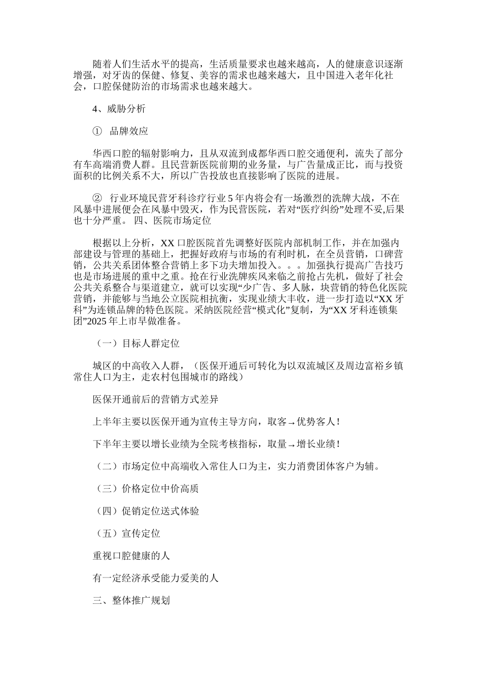 2025年口腔诊所营销详细策划方案牙科促销活动集合3篇_第2页