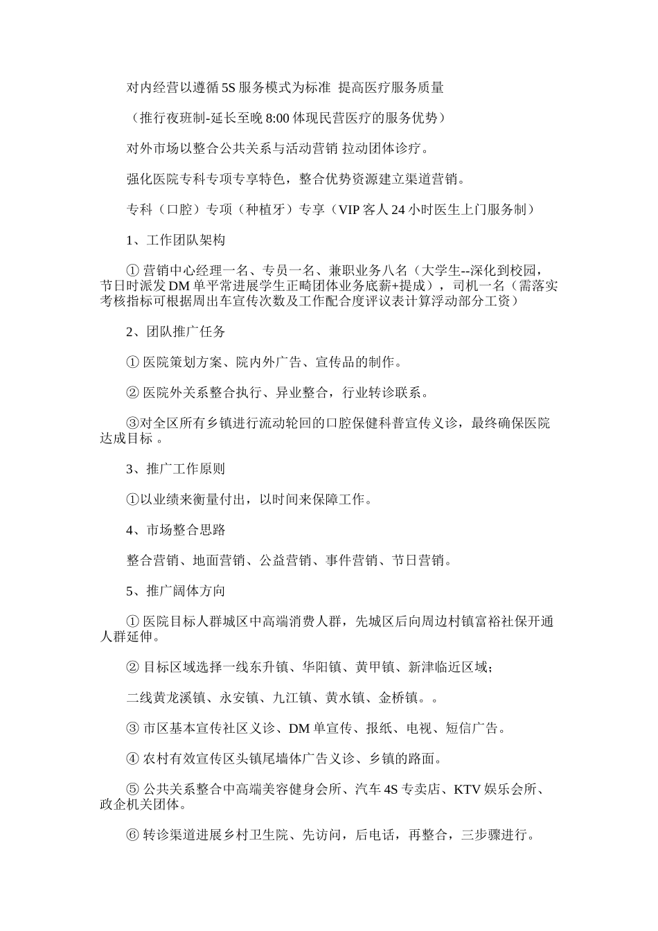 2025年口腔诊所营销详细策划方案牙科促销活动集合3篇_第3页