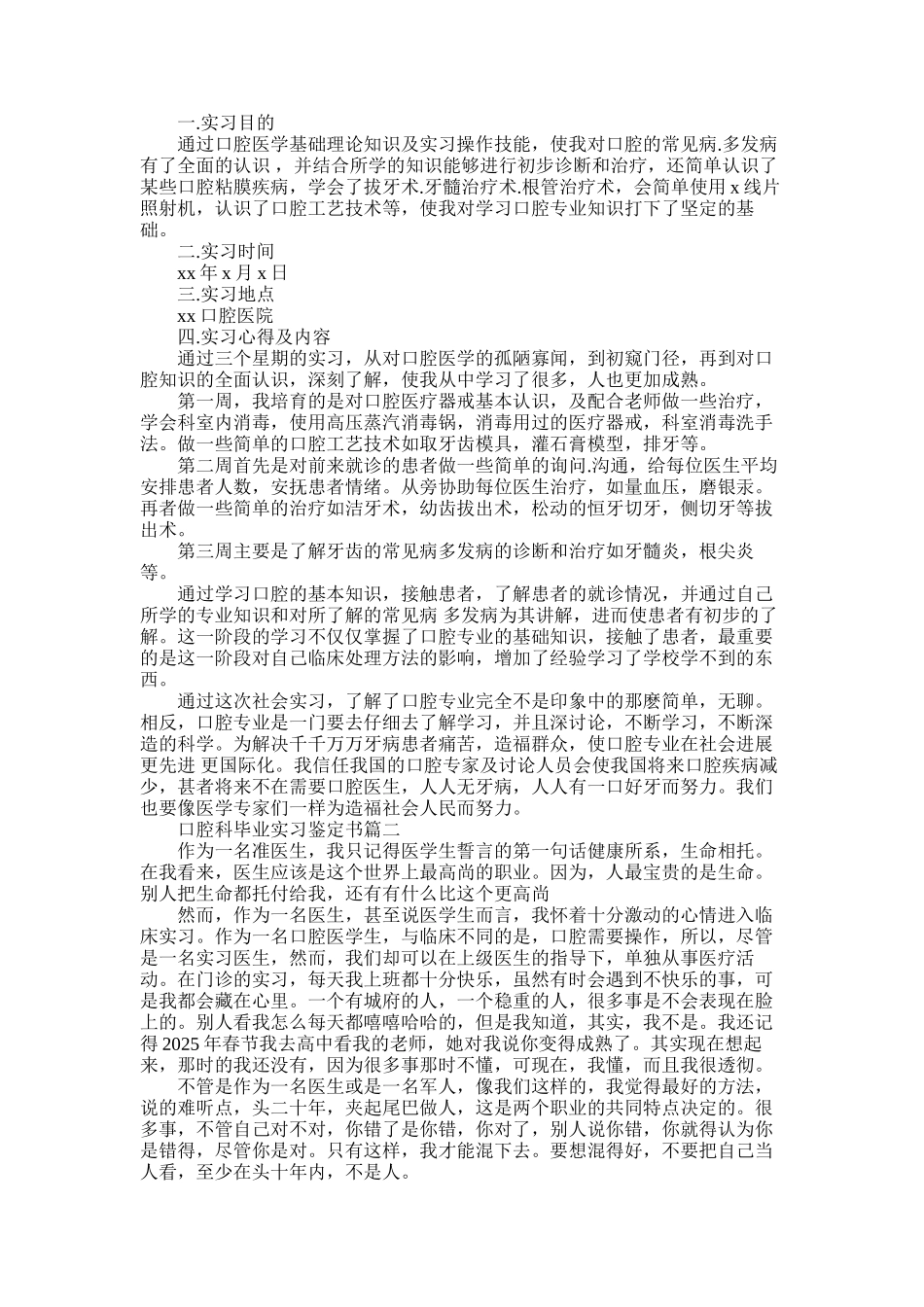 2025年口腔科毕业实习鉴定书_第1页