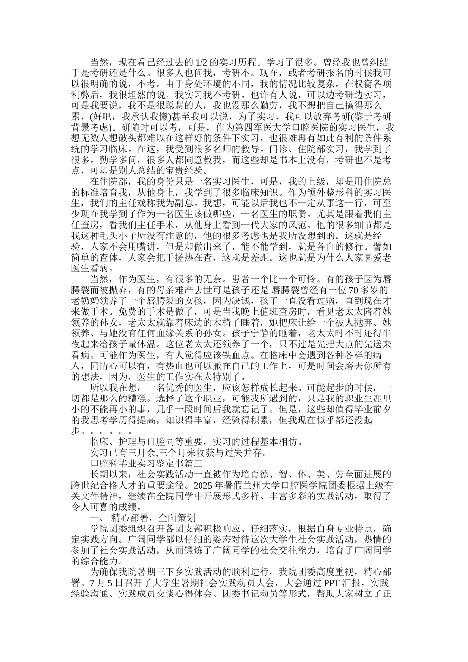 2025年口腔科毕业实习鉴定书_第2页