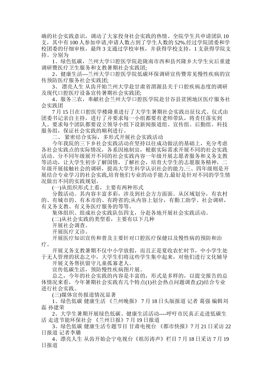 2025年口腔科毕业实习鉴定书_第3页