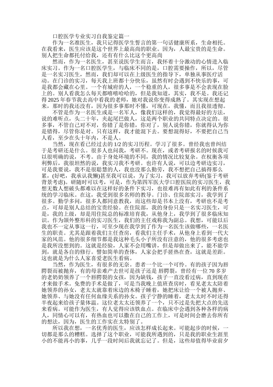 2025年口腔医学专业实习自我鉴定_第1页