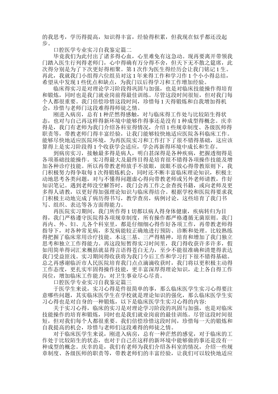 2025年口腔医学专业实习自我鉴定_第2页