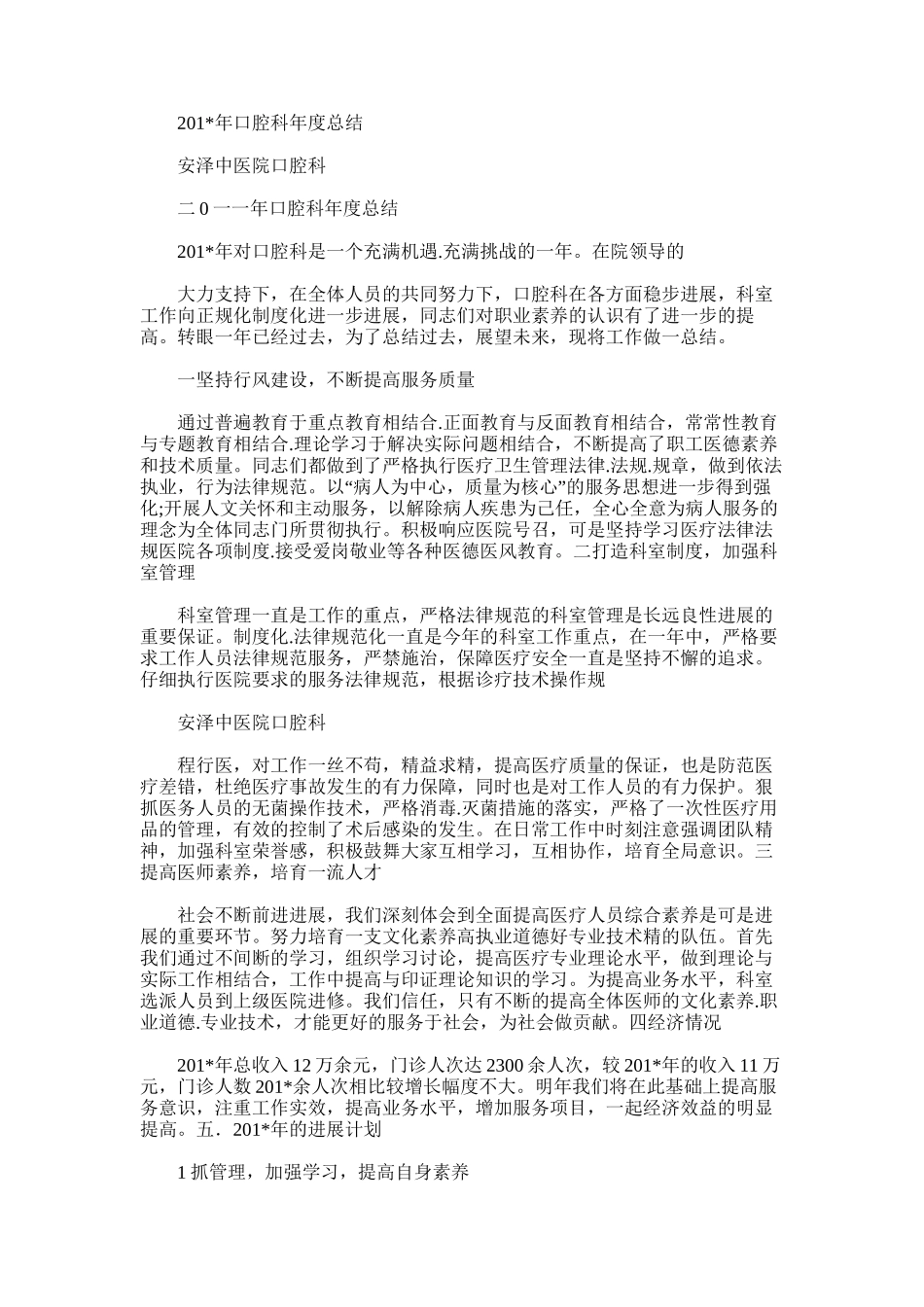 2025年口腔科年度总结_第1页