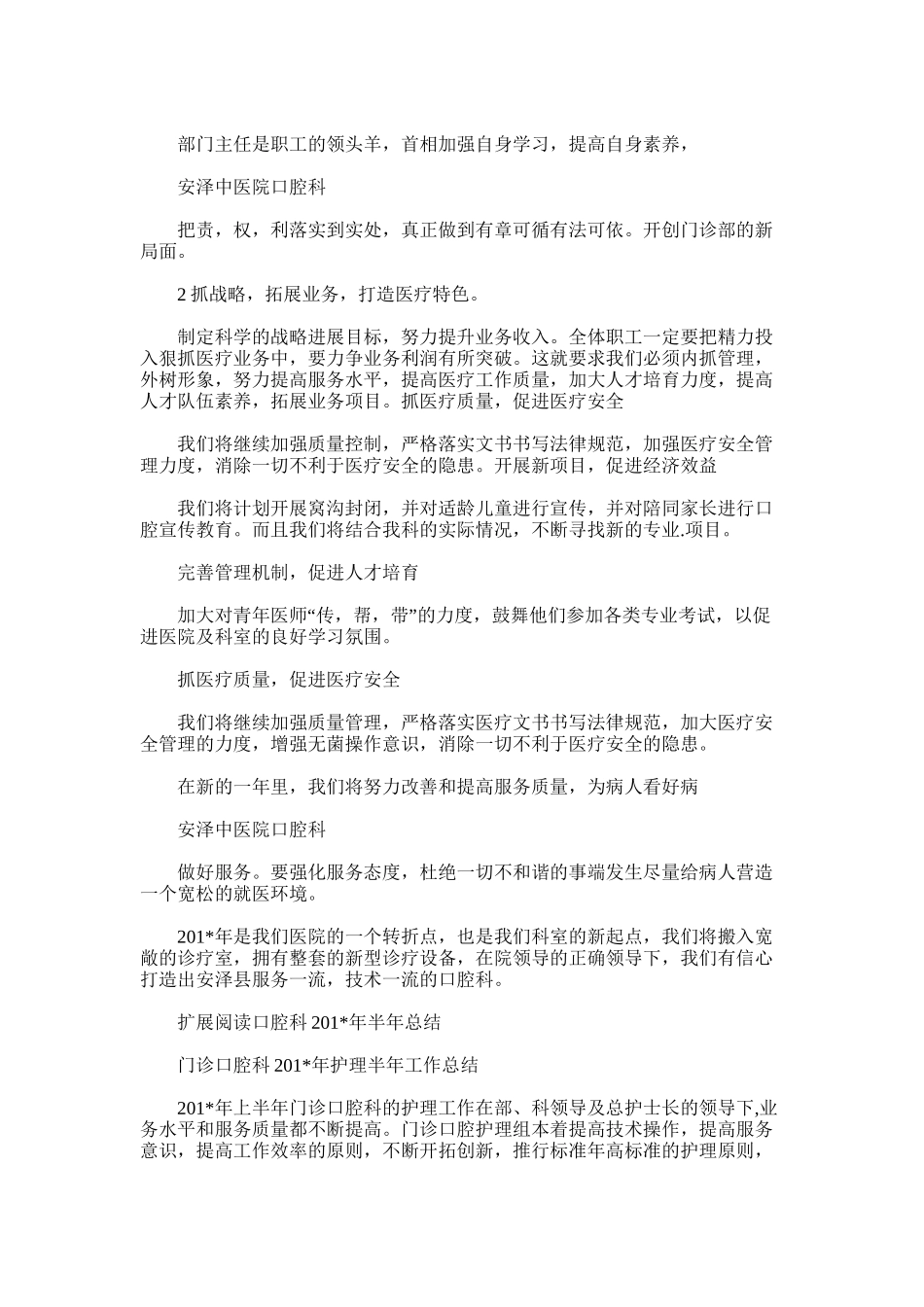 2025年口腔科年度总结_第2页