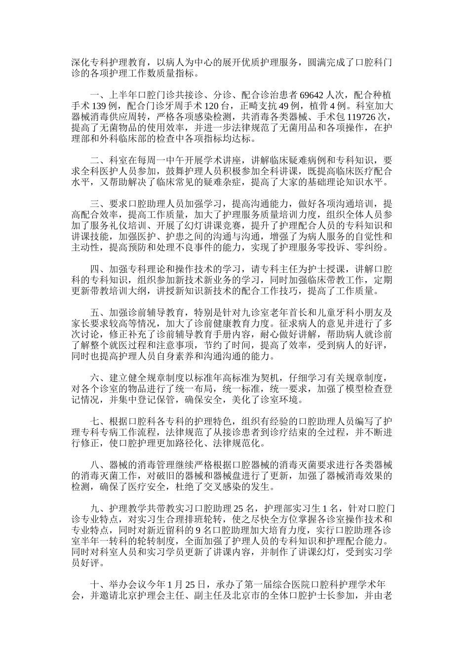 2025年口腔科年度总结_第3页