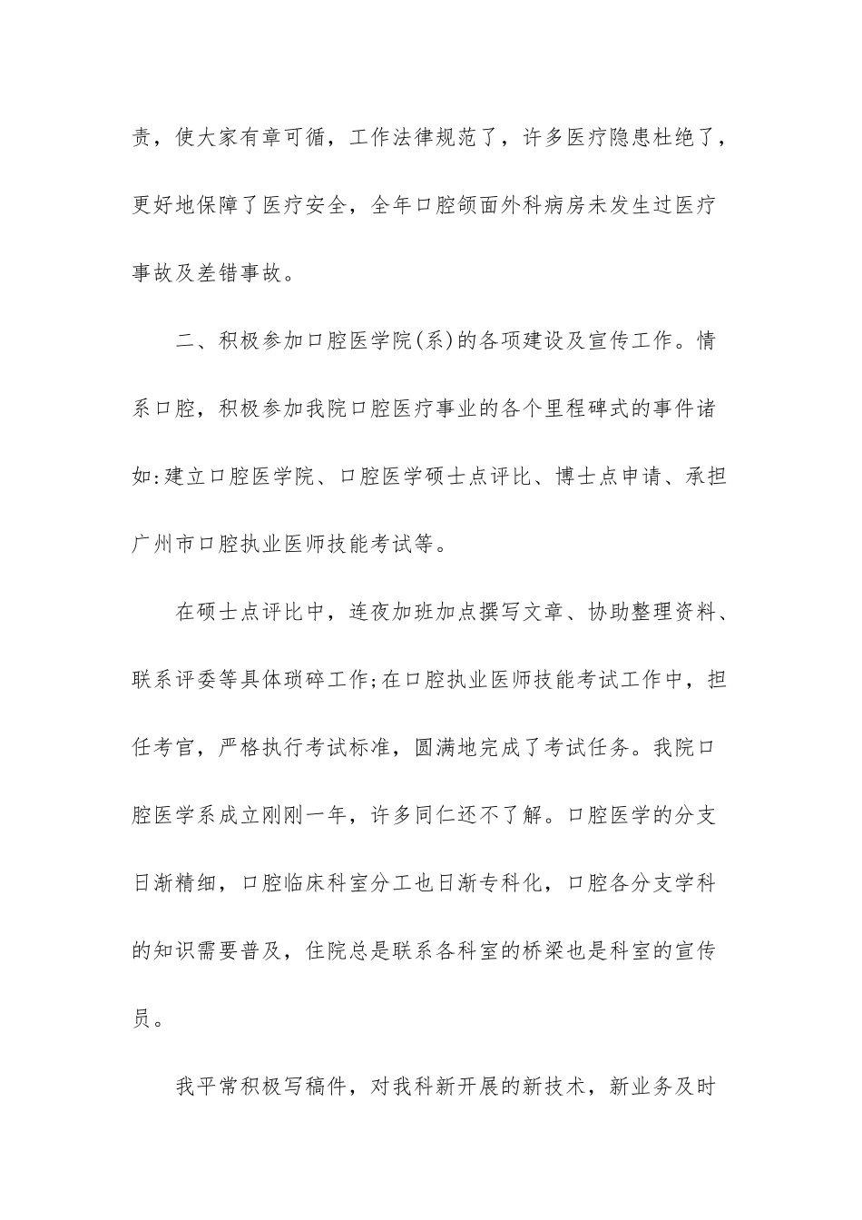 2025年口腔科医师工作总结个人述职报告_第2页