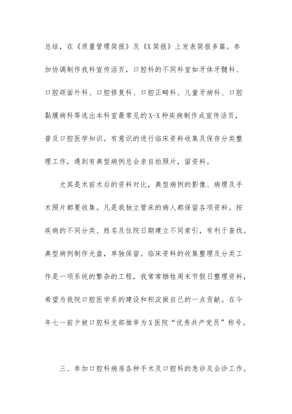 2025年口腔科医师工作总结个人述职报告_第3页