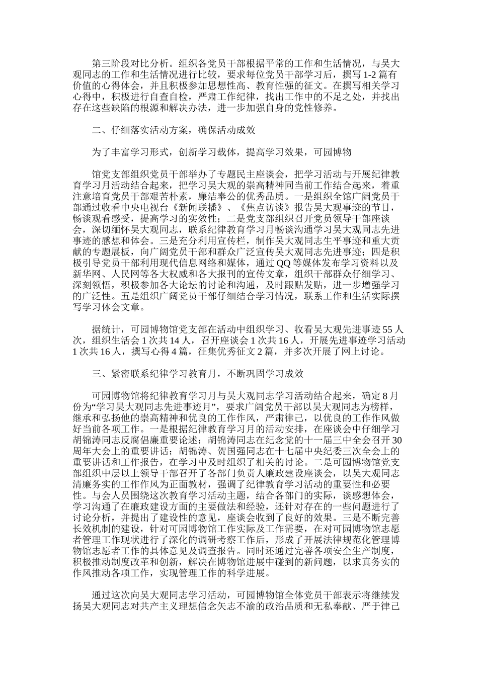 2025年可园博物馆节能宣传周活动总结_第3页