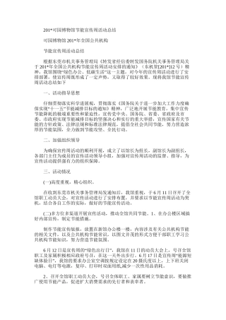 2025年可园博物馆节能宣传周活动总结